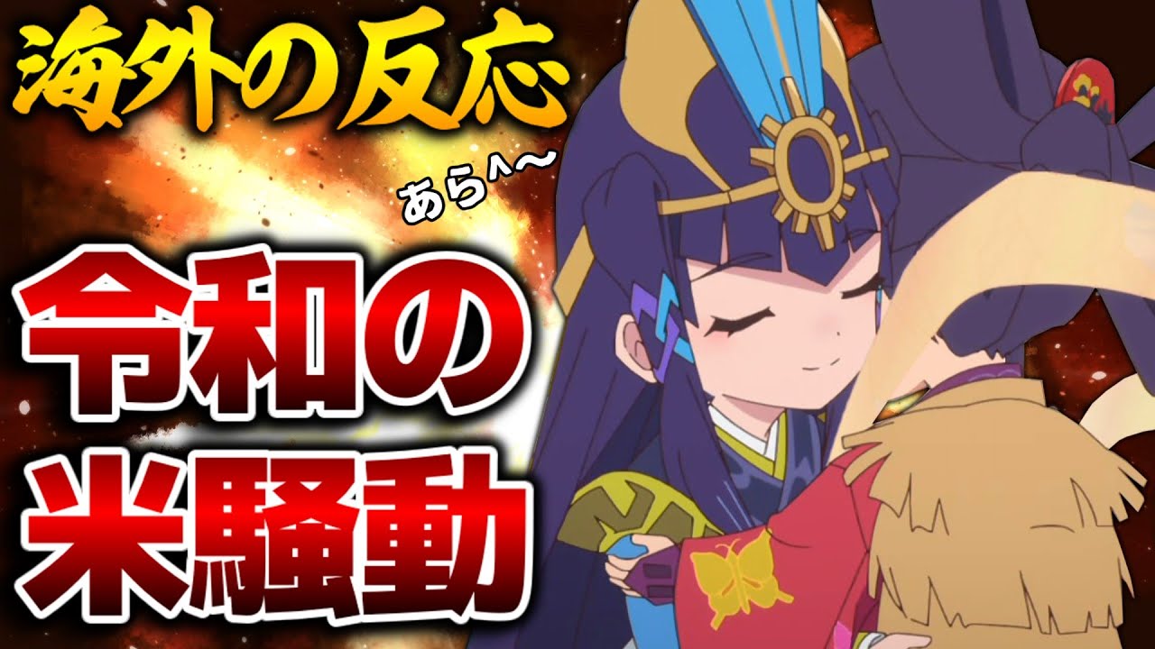 【海外の反応】外国人、アニオリのココロワ加入展開に狂喜乱舞する。サクナの正妻はやはりココロワで確定【天穂のサクナヒメ8話 感想集】