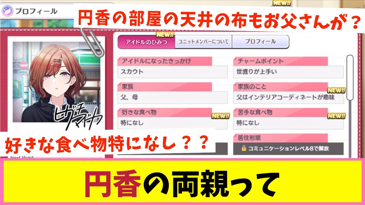 円香のプロフィールにツッコミを入れたいPたち【反応集】【シャニマス】