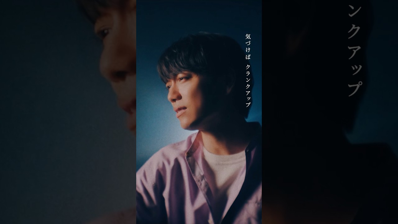 「クランクアップ」MusicVideo公開中！#クランクアップ #黄昏アウトフォーカス #黄昏 #海 #学校 #shorts