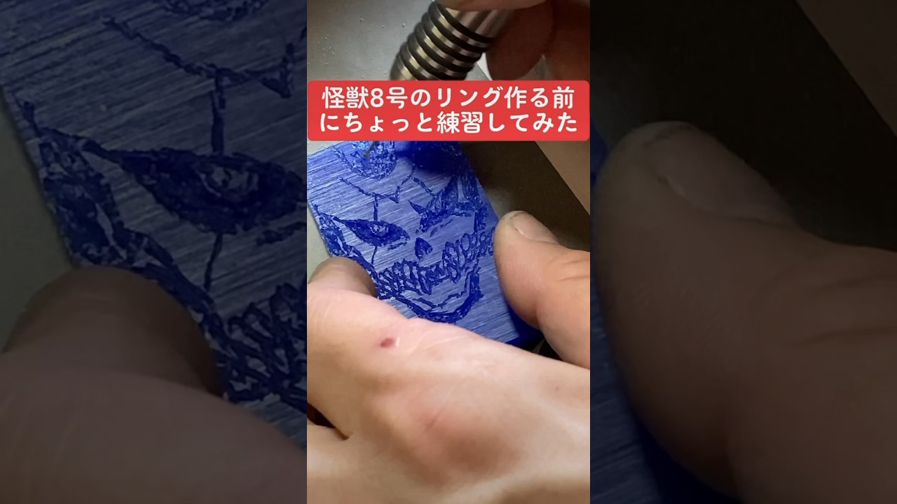 怪獣8号のリング作る前にちょっと練習してみた #シルバーアクセサリー #指輪 #ハンドメイド アクセサリー #925silver #怪獣8号