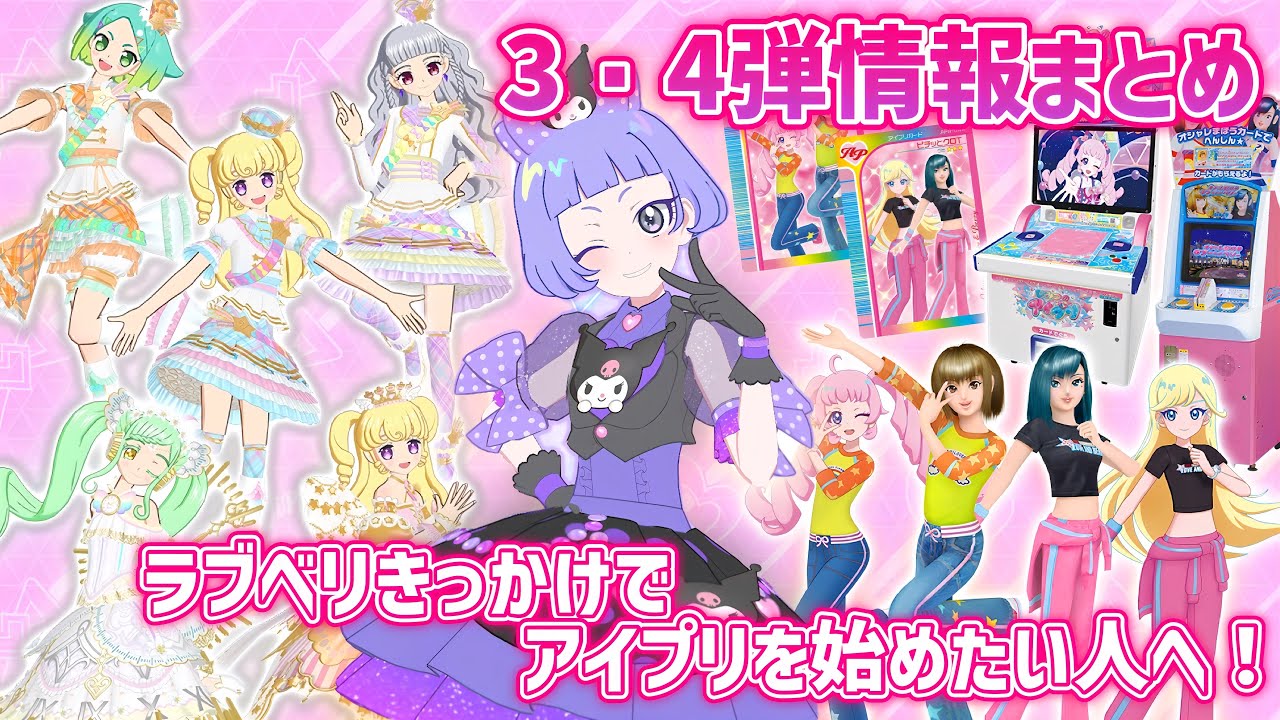 ラブベリきっかけでアイプリが気になっている人向け、コラボ内容の解説と新規でアイプリをする時に用意した方がいいものまとめ！【#アイプリ #アイプリバース】