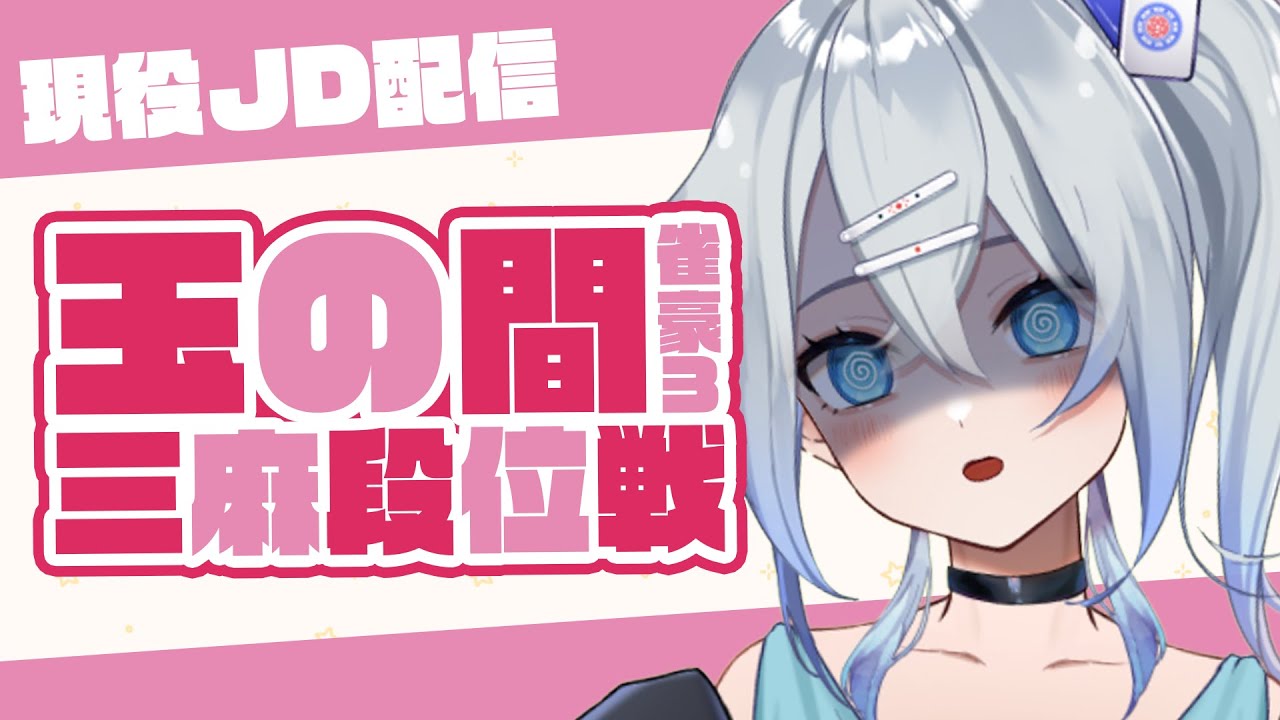 【雀魂】昇段耐久失敗しました…………【麻雀】