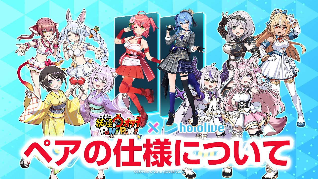 【ぷにぷに攻略】ペアの仕様 必殺技がやばい！みこめっと ラプこよ ノエルレ ペコマリ スバおか イベント形式 ホロライブコラボ第4弾