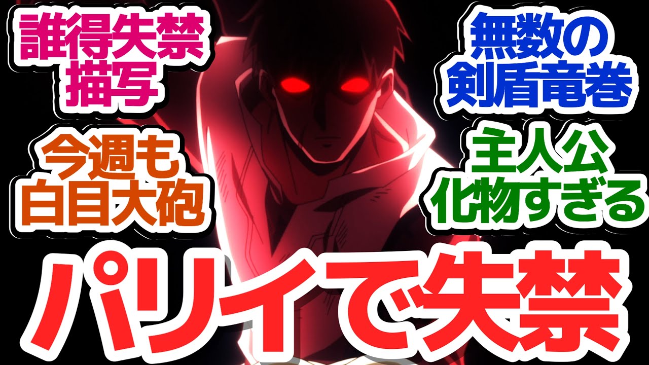 【パリイ 9話】もはやお約束と化している白目人間大砲でおもらし皇帝おじさん率いる万の軍勢をパリイする『俺は全てを【パリイ】する～逆勘違いの世界最強は冒険者になりたい～』第9話反応集＆個人的感想