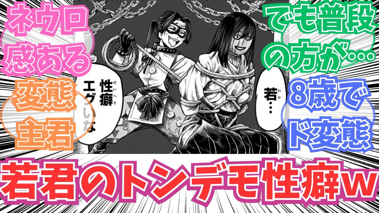 【逃げ上手の若君】若君の性癖がエグすぎるに対する読者の反応【原作23話＆24話＆25話振り返り】【アニメ9話以降範囲】