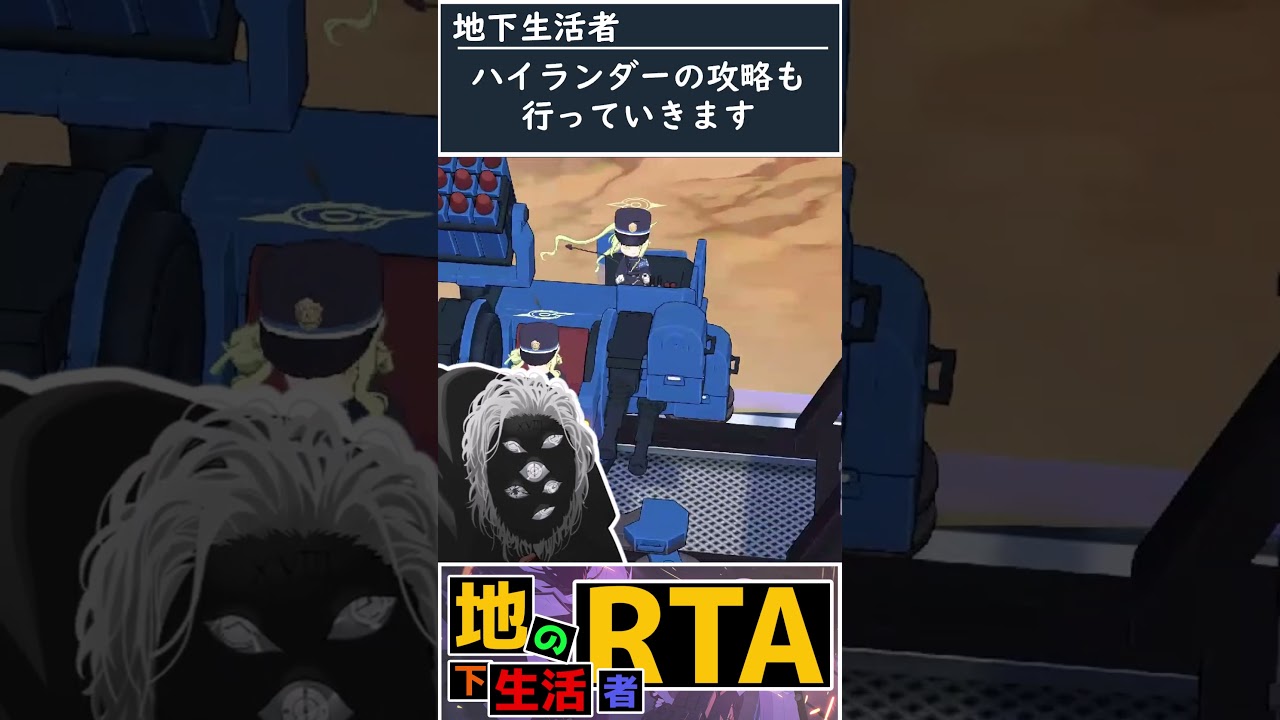 【ブルアカ】 地下生活者によるキヴォトス攻略RTA 対策委員会編3章 【ブルーアーカイブ】#shorts #アニメ #ブルーアーカイブ