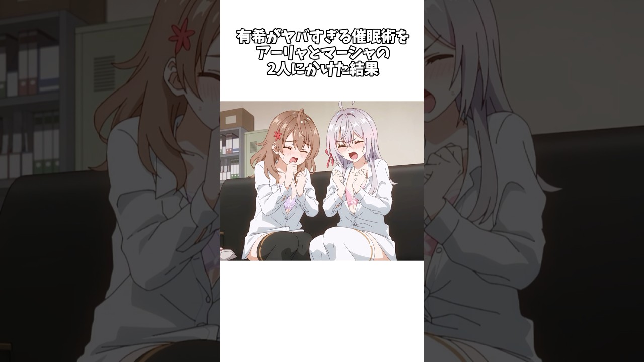 【時々ボソッとロシア語でデレる隣のアーリャさん】あまりにもエロすぎる姉妹の姿を政近が見てしまった結果... #shorts