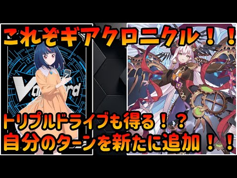 【ヴァンガード】兄妹対決再び！？　今度のリィエルは相手ターンをぶっ飛ばす禁断のスキル持ち！？【ゆっくり感想】