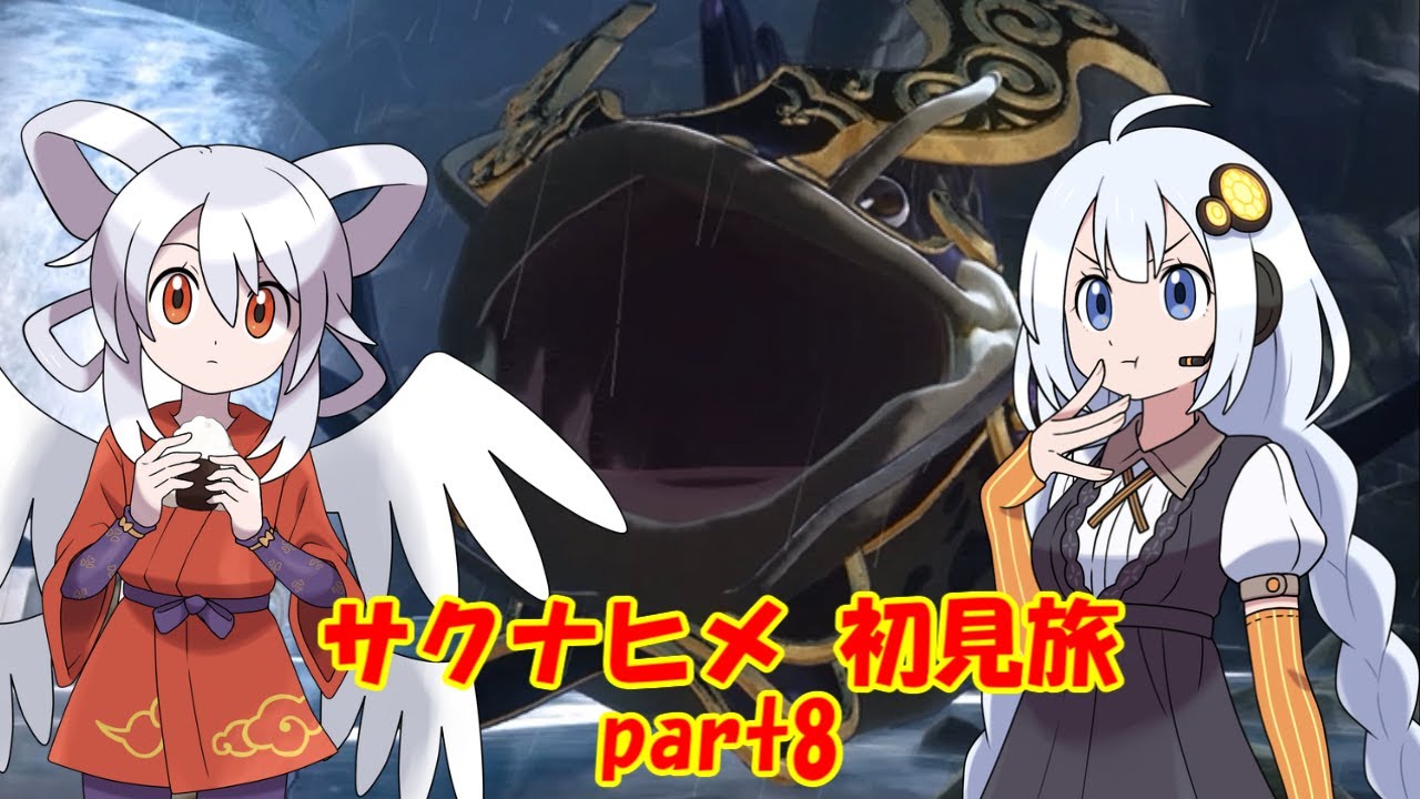 天穂のサクナヒメ初見旅 part8/?