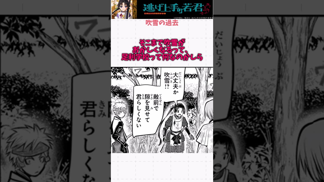 【逃げ上手の若君】吹雪のスパイ疑惑について