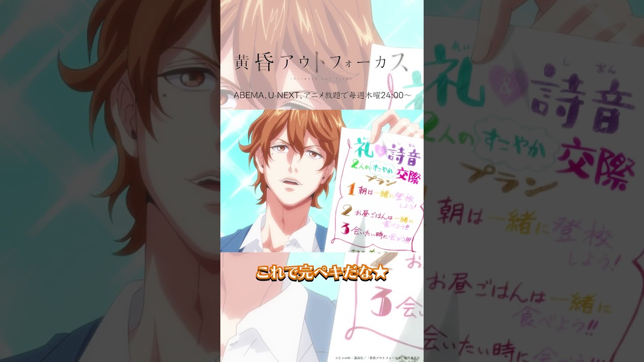 「これで完ペキ」／TVアニメ『黄昏アウトフォーカス』