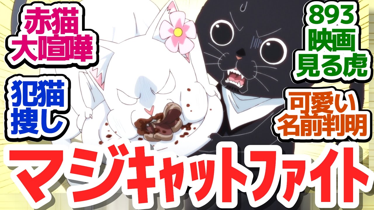 【ラーメン赤猫 9話】赤猫始まって以来の大ゲンカ！？佐々木CEOに下の名前が判明した件『ラーメン赤猫』第9話反応集＆個人的感想【反応/感想/アニメ/X/考察】