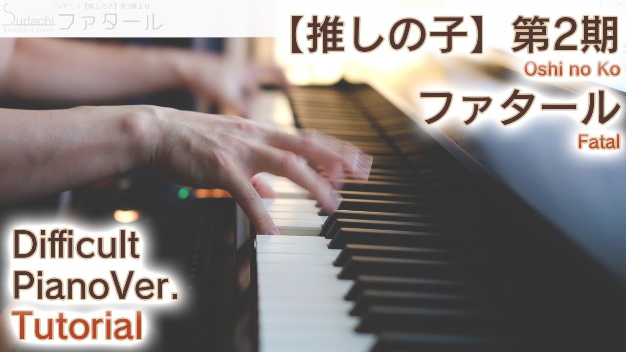 【推しの子2期OPフル】「ファタール」エクセレントピアノ（上級）【Fatal from Oshi no Ko】