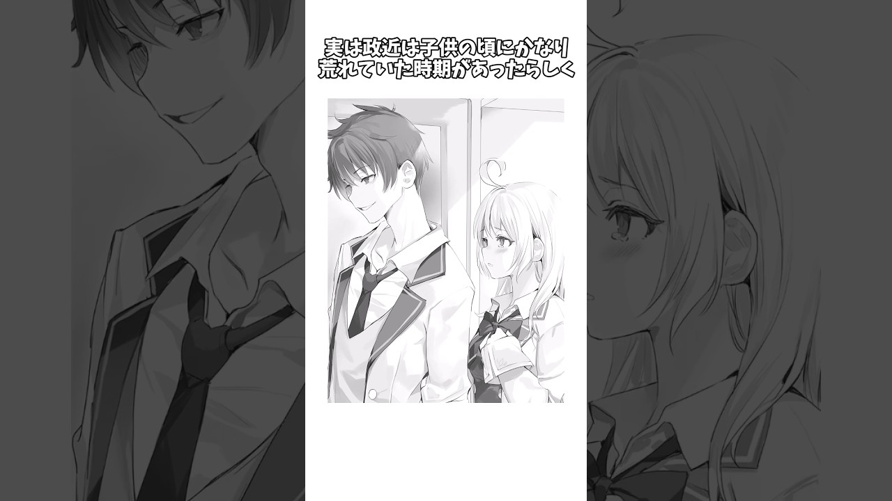 【時々ボソッとロシア語でデレる隣のアーリャさん】かなり荒れてしまっていた政近の過去とは #shorts