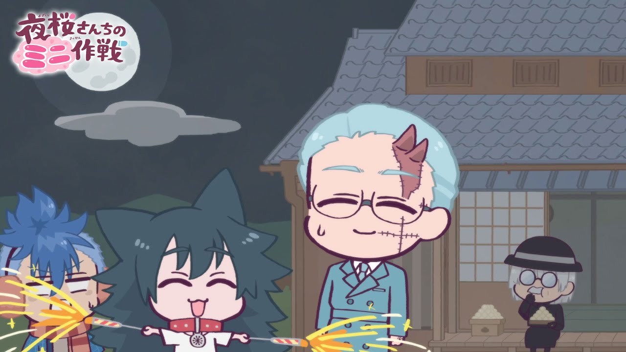 【公式アニメ】夜桜さんちのミニ作戦　さくせん２１「鍋パ」