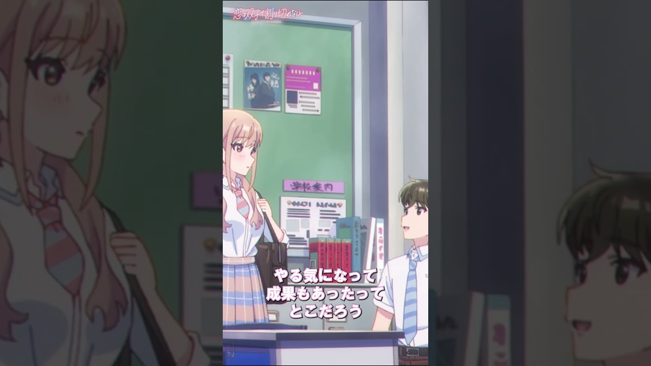 「にゃおにゃおーっ！」【恋は双子で割り切れない】