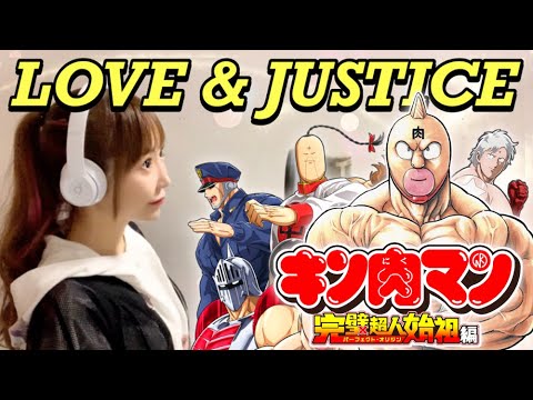「キン肉マン」完璧超人始祖編 OP【LOVE & JUSTICE / 高梨康治×FLOW】Cover by ひろみちゃんねる 歌ってみた