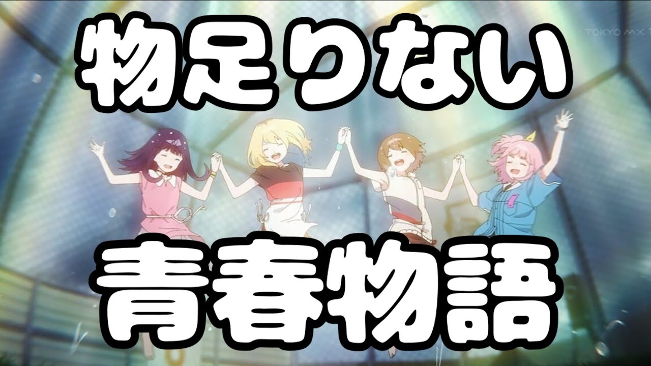 『夜のクラゲは泳げない』きらら要素が多い【アニメ感想】