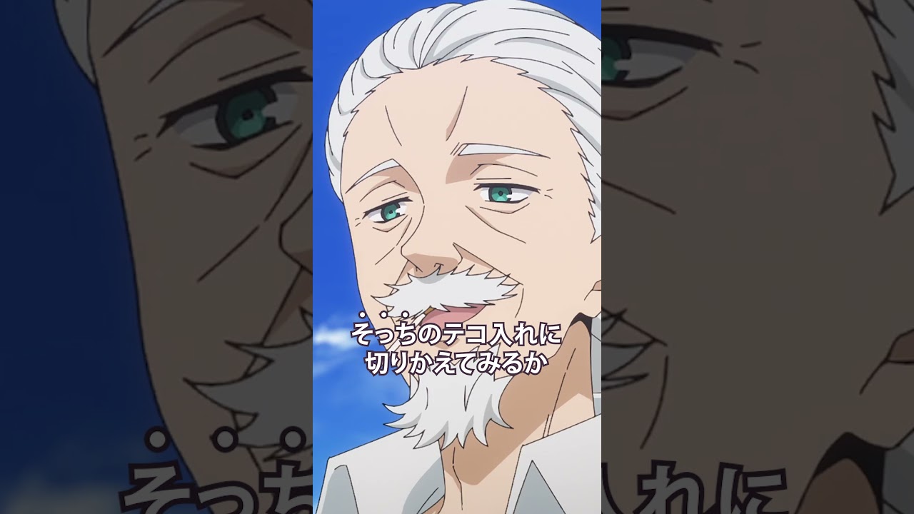 さーて可愛い孫にかっこいいとこ見せるとするか【日5】TVアニメ『夜桜さんちの大作戦』｜毎週日曜午後5時から放送中！