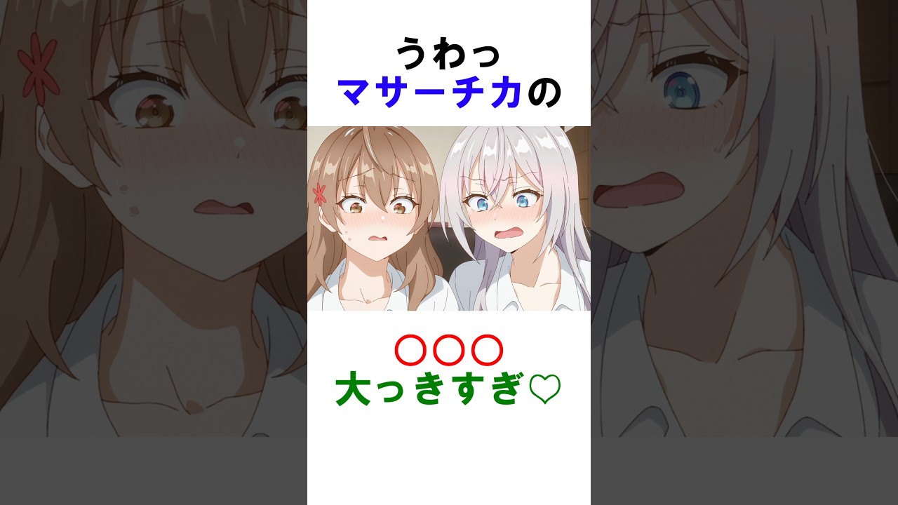 【時々ボソッとロシア語でデレる隣のアーリャさん】アーリャ＆マーシャ「うわっマサーチカの○○○大っきすぎ♡」 #ロシデレ #roshidere #雑学 #shorts