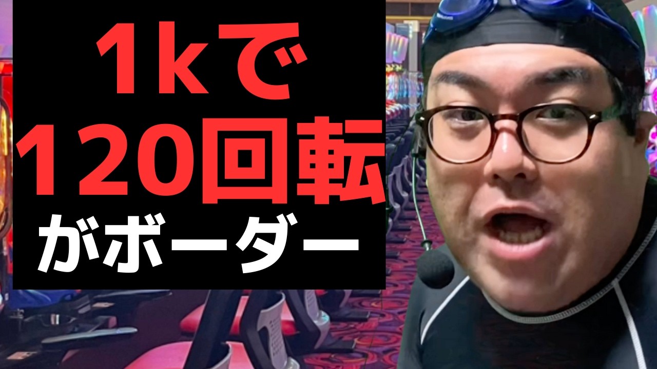 【パチンコ】3年後のスマパチのボーダー【パチンコント】