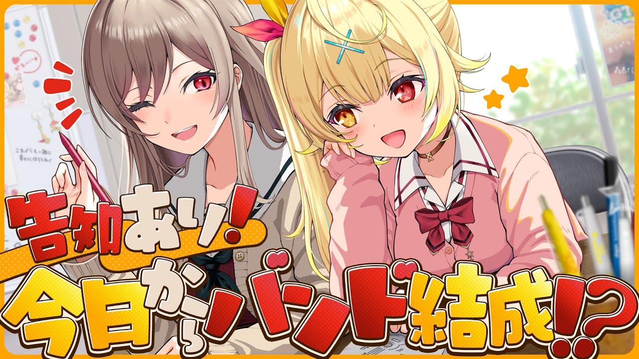 【第１話】今日からバンド結成!? 告知ありオフコラボ！#ほしふれんず【星川サラ/フレン/にじさんじ】