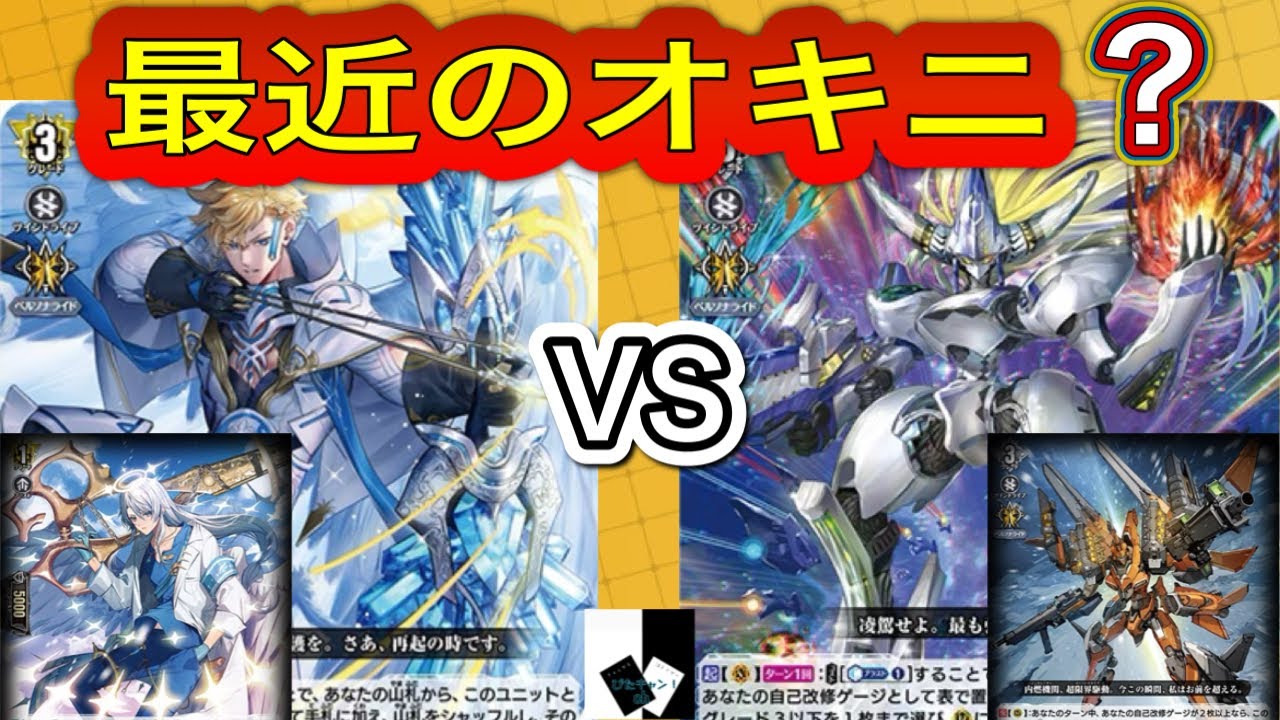 【ヴァンガード】救翼天使 ザレヴサエルVS凌駕の宿命者 インバルディオ