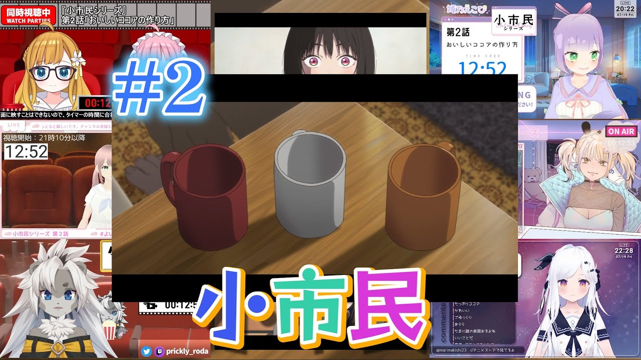 小市民 | Shoushimin Series #2 Vtuber 反応集 |Reaction Mashup