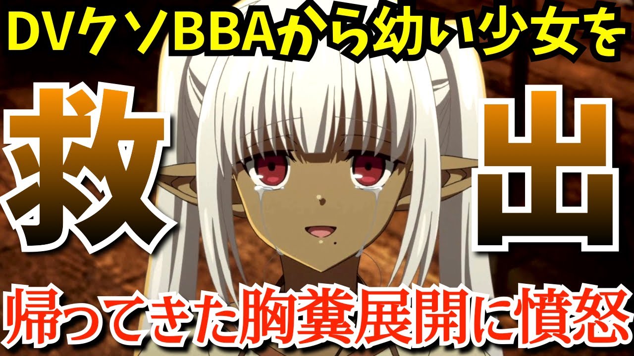 【ハズレ枠】リズベットを救え！DV胸糞BBAに灯河が状態異常のフルコースで蹂躙しザマァだった『ハズレ枠の【状態異常スキル】で最強になった俺がすべてを蹂躙するまで』第8話を考察★感想【2024夏アニメ】