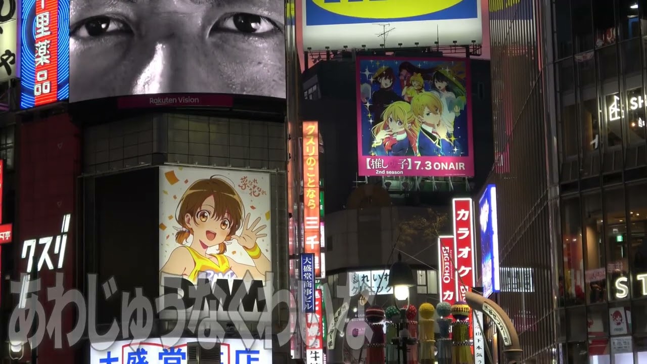 渋谷駅前の『菜なれ花なれ』（DMM）と『【推しの子】2nd season』の看板