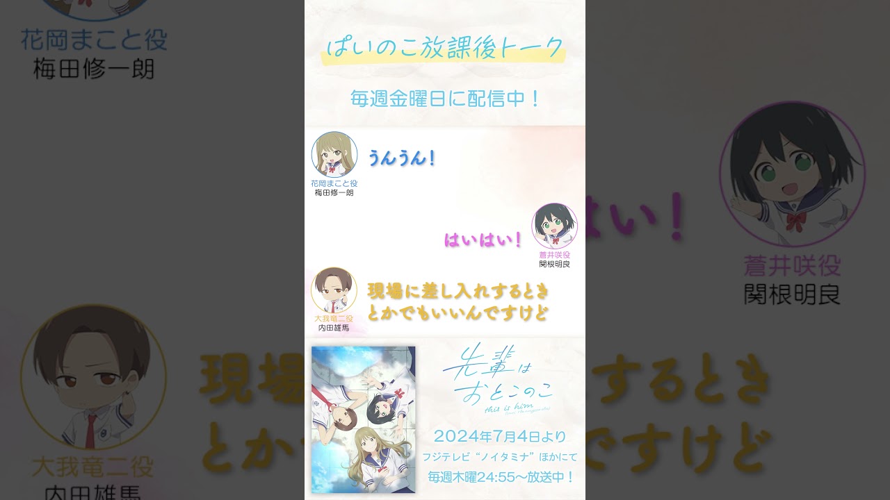 先輩はおとこのこ 放課後トーク 第8回｜切り抜き#梅田修一朗#関根明良#内田雄馬#先輩はおとこのこ#ぱいのこ