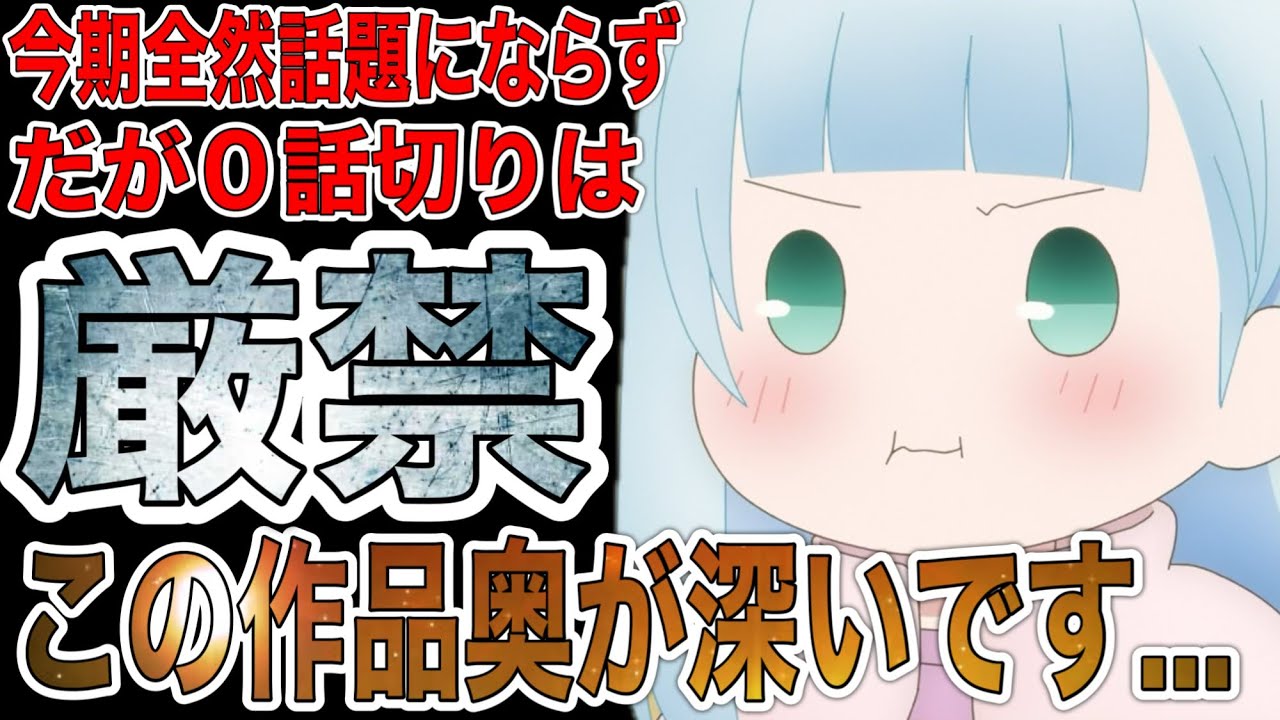 【朗報】観ないのはもったいないほど丁寧に作り込まれている今期の隠れ名作アニメ【アニメ】【ダンジョンの中のひと】【神アニメ】【2024夏アニメ】【第1話】
