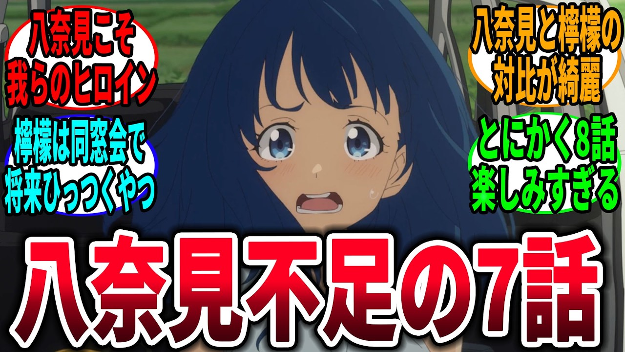 【マケイン】切なすぎる負けヒロイン檸檬ちゃん、それでも八奈見不足だった7話→に対するネットの反応集【負けヒロインが多すぎる！】