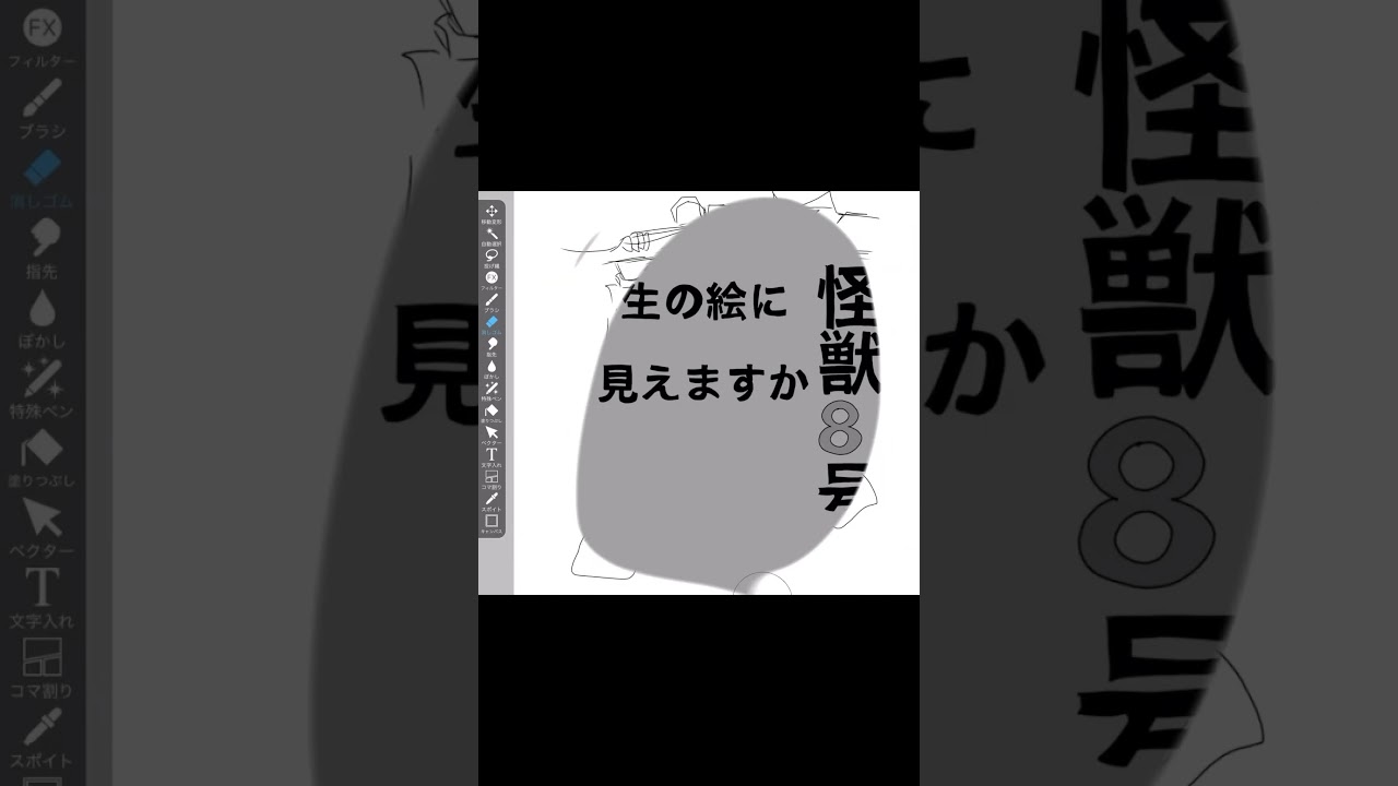 何年生の絵に見えますか？#怪獣8号 #鳴海弦 #デジタルイラスト #何年生の絵に見えますか