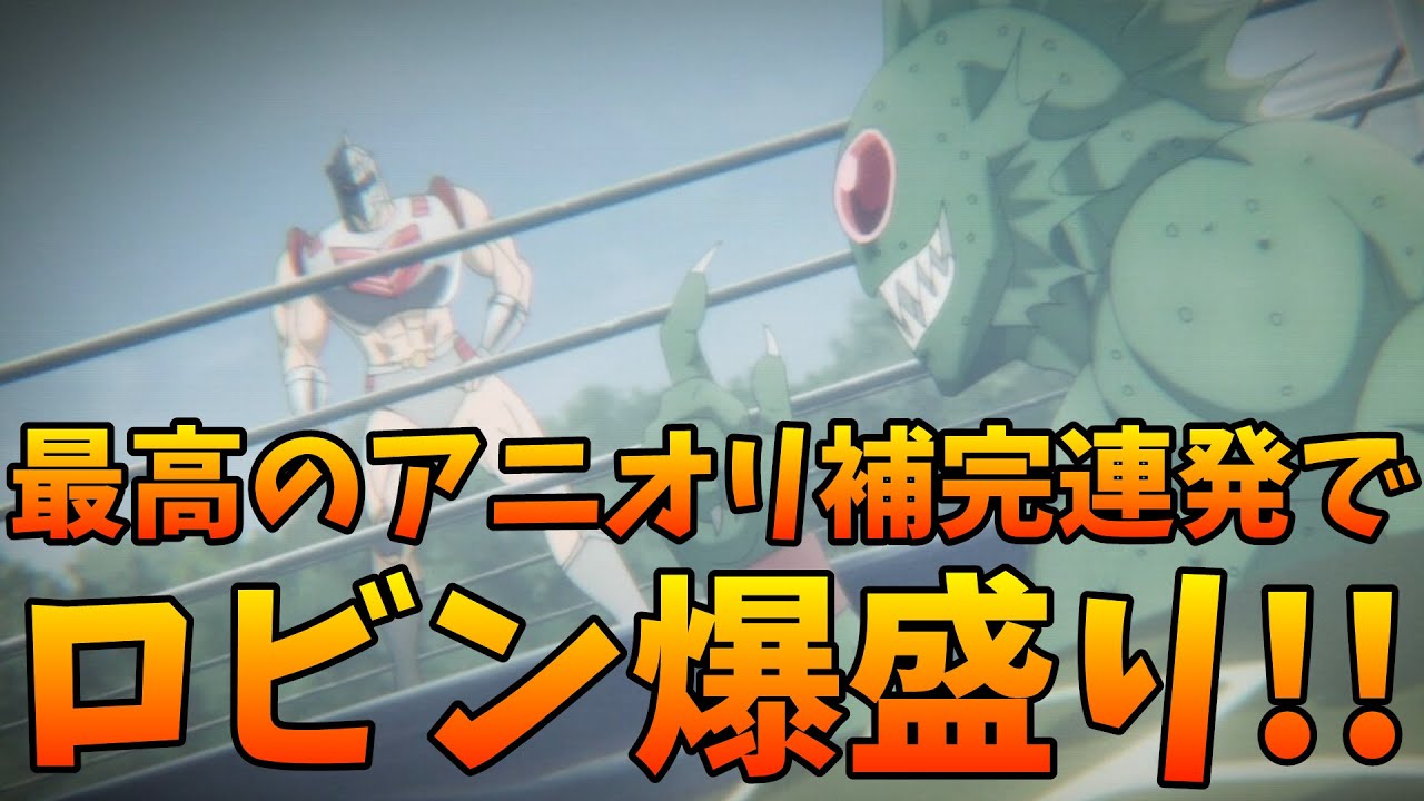 まさかのがっつりロビンマスク劇場！ヒールレスラー・アトランティスが魅せまくる「キン肉マン完璧超人始祖編」第７話ネタバレ感想＆分析・考察！