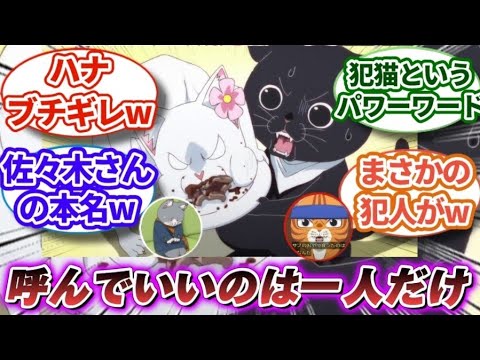 【ラーメン赤猫 9話】アニメ９話対する視聴者の反応/感想｜【反応集】【アニメ】【2024夏アニメ】「アニメ感想」