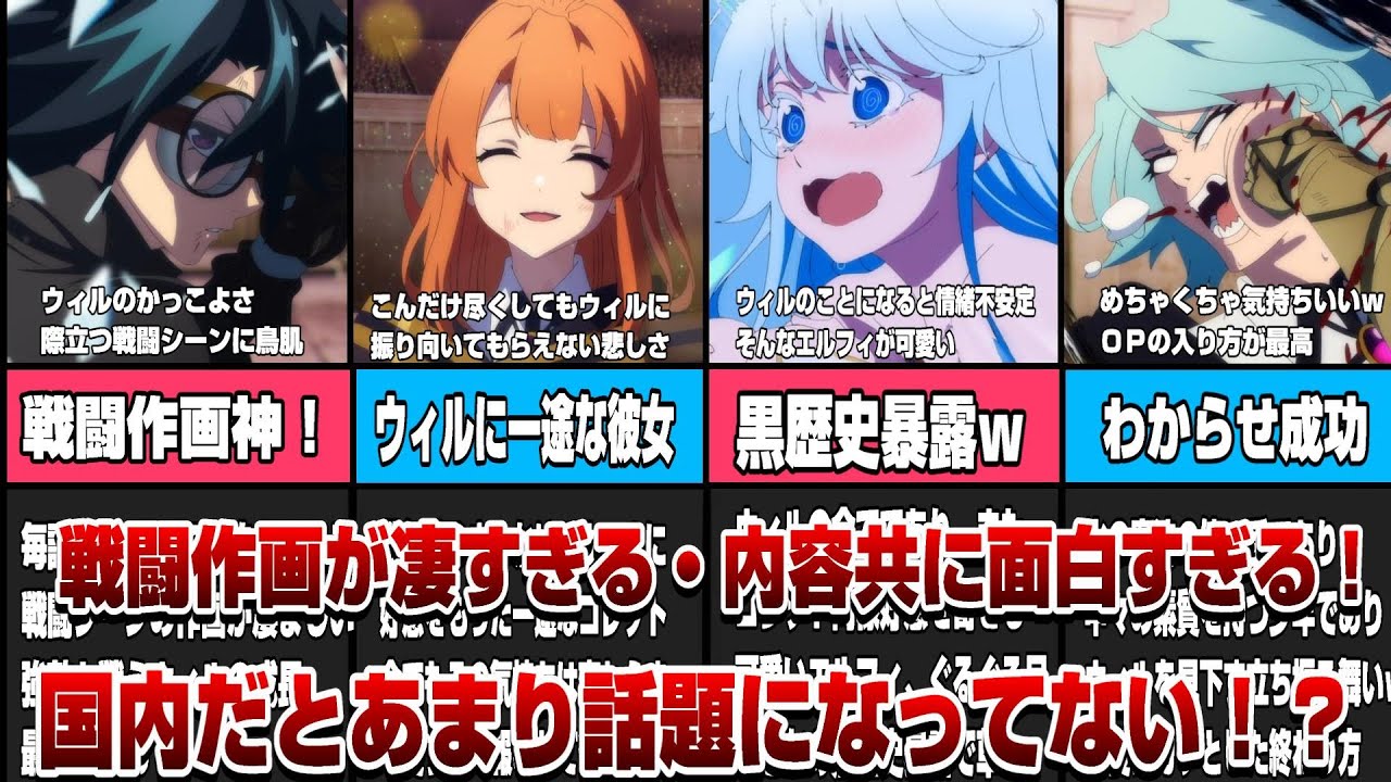 【想像絶する面白さ】毎回戦闘作画が凄すぎる！内容といい抜群の面白さのウィストリアだが国内だとあまり話題になってない！？第７話が神回すぎた【杖と剣のウィストリア】【神作画】