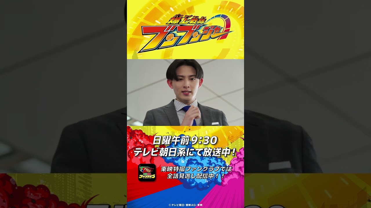 「アイツは……」#バクアゲショート #爆上戦隊ブンブンジャー 第26話 #shorts