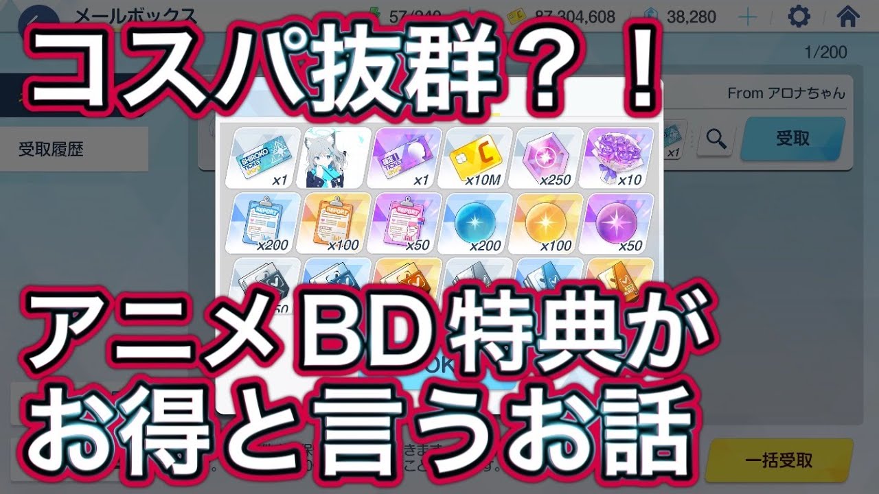 【ブルアカ】アニメBD特典がお得というお話 アニバパックよりお得？！ ずんだもん音声字幕解説 【ブルーアーカイブ】#ブルアカ