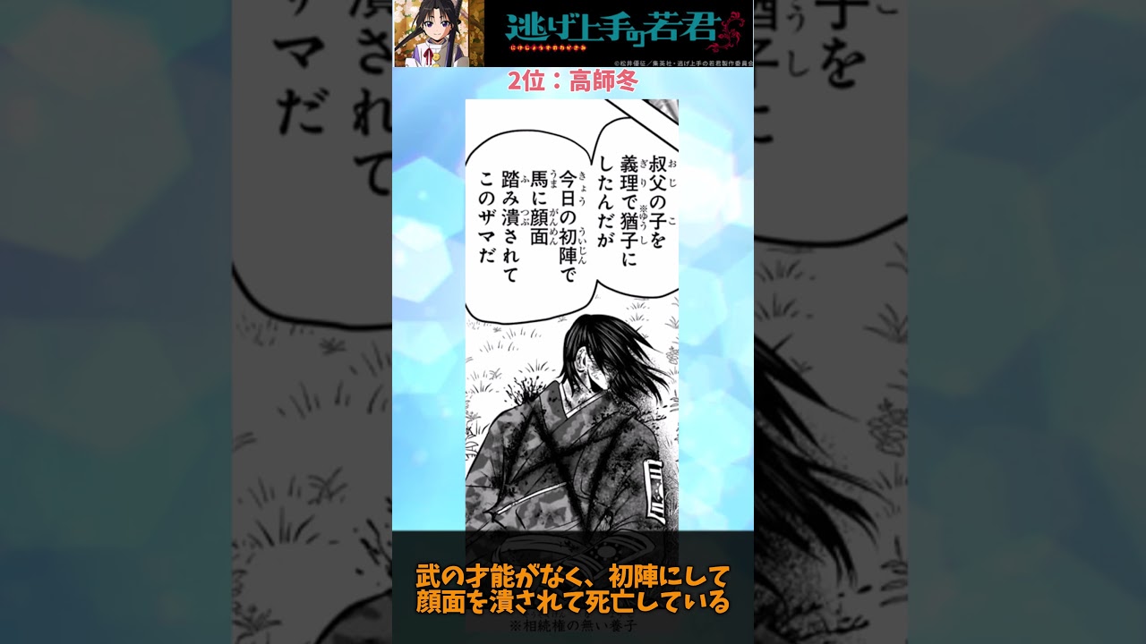 【逃げ上手の若君】逃げ上手の時行ですら逃げきれない高師冬 #逃げ上手の若君