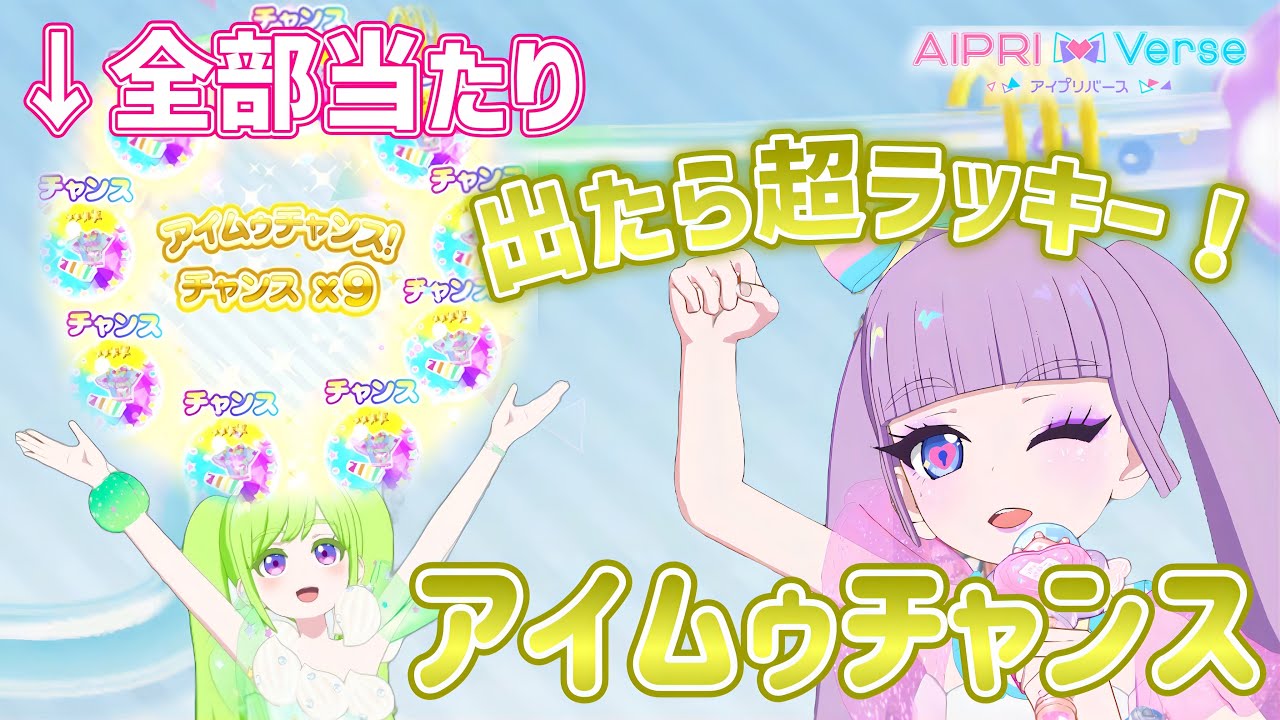 【#アイプリバース】ルーレットが全てチャンスコーデに！？アイムゥチャンスを狙って遊んでみたけど‥【#アイプリ】