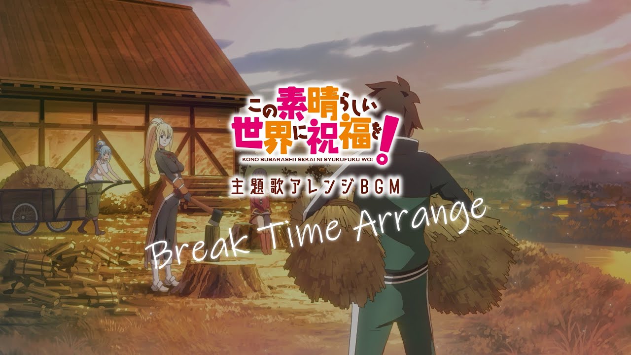 【このすば】主題歌アレンジBGM「interquest 〜冒険の合間で〜」【Break Time Arrange】 /Arranged by 中塚武