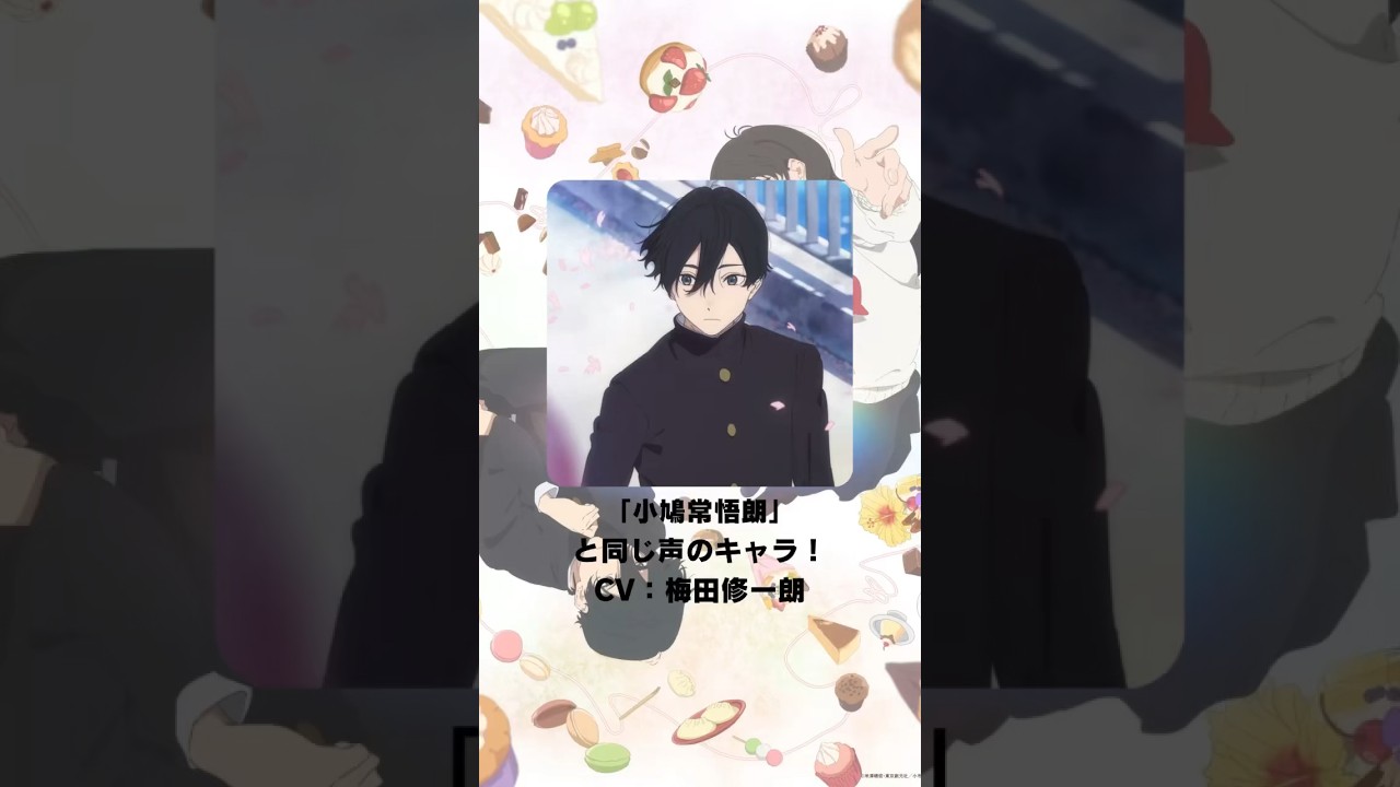 『「小市民」シリーズ』「小鳩常悟朗」の声優のキャラクター紹介！【CV：梅田修一朗】