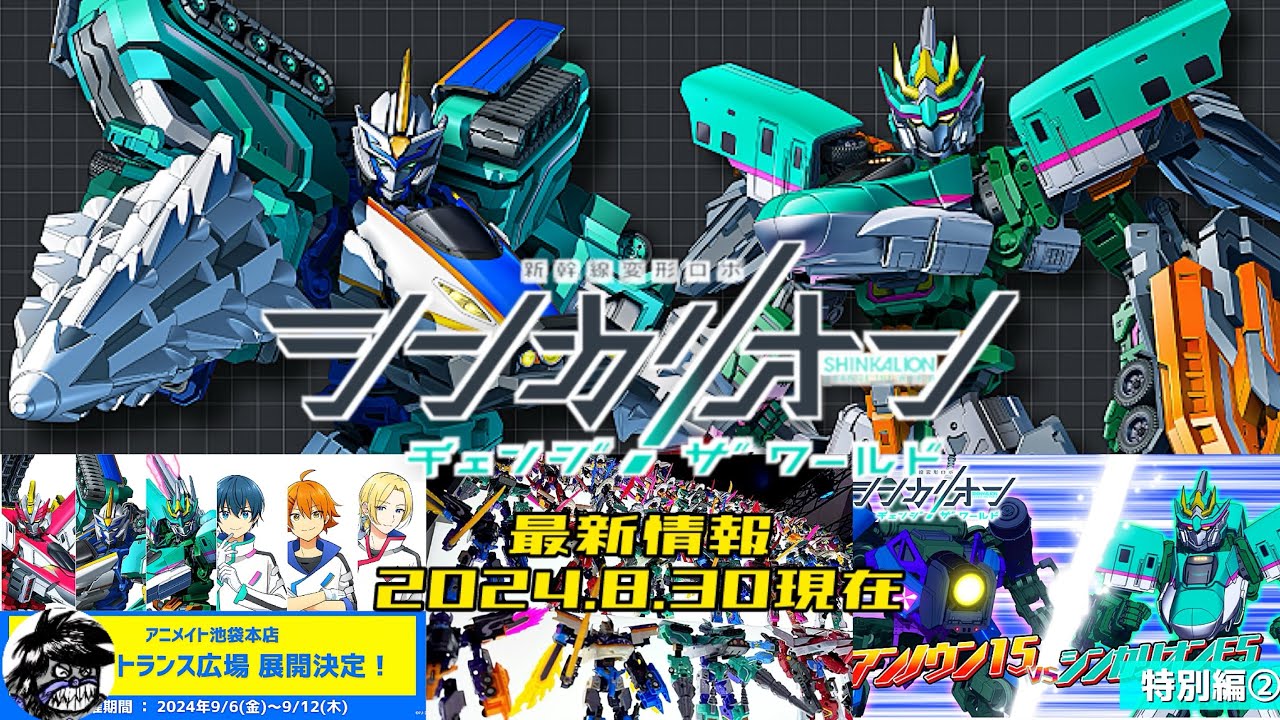 【シンカリオン最新情報】E5はやぶさトレーラーフォーム＆E7かがやきドリルフォームに会えるチャンスが☆ほかアニメ＆グッズ情報など| SHINKALION Change The World