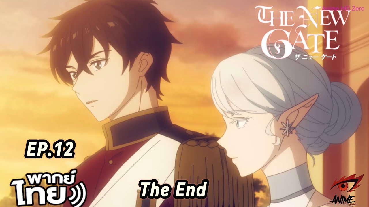 The New Gate เดอะนิวเกท ตอนที่ 12 พากย์ไทย (ตอนจบ)