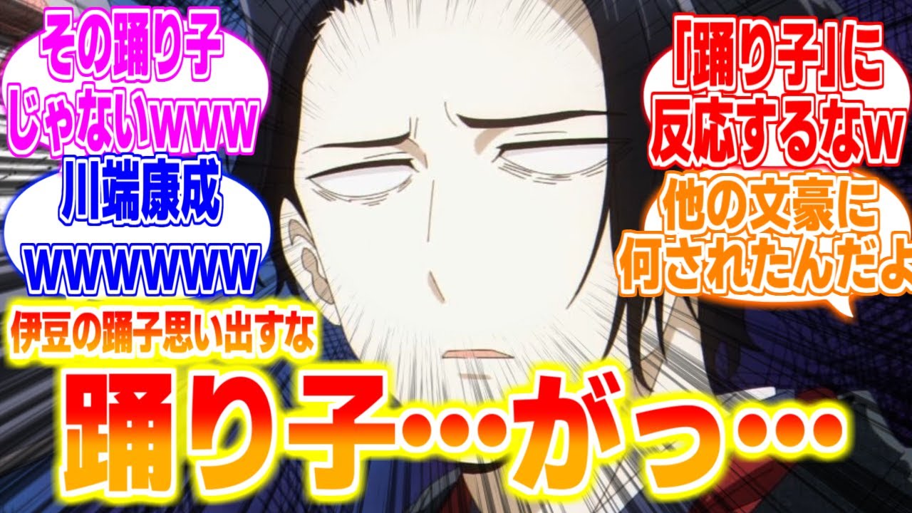 【異世界失格8話】踊り子にトラウマがある太〇治センセーに対するリアタイ民の反応まとめてみた