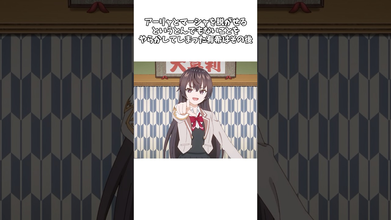 【時々ボソッとロシア語でデレる隣のアーリャさん】色々とやらかした結果、とうとう政近にキレられる有希さん #shorts