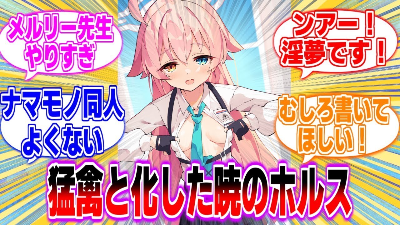 メル「砂風呂逆レイプ！猛禽と化した暁のホルス」に対する一般先生たちの反応集【ブルアカ】【まとめ】【反応集】BlueArchive2 5周年