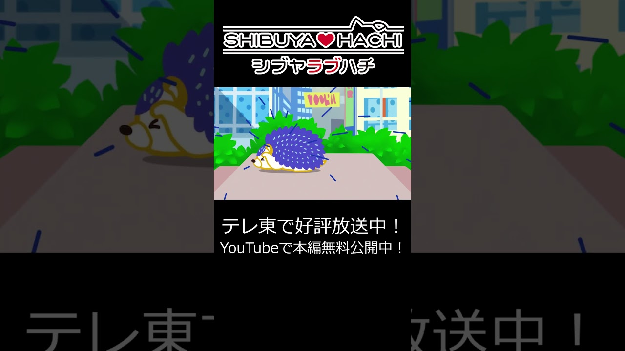 【本編無料配信中！】「変な雨が降ってきた」/『SHIBUYA♡HACHI』第7話より