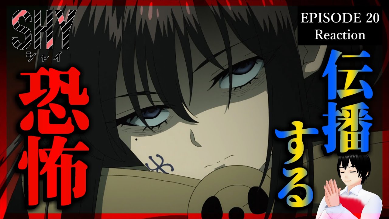 SHY 20話(2期8話) リアクション｜Shy Episode 20 (Season2-8) Reaction｜アニメ同時視聴【563】